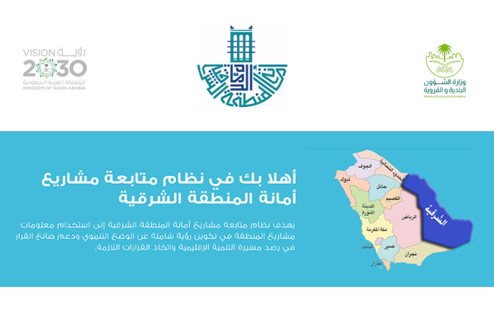 Projects Planning Management and coordination at Eastern province Municipality
